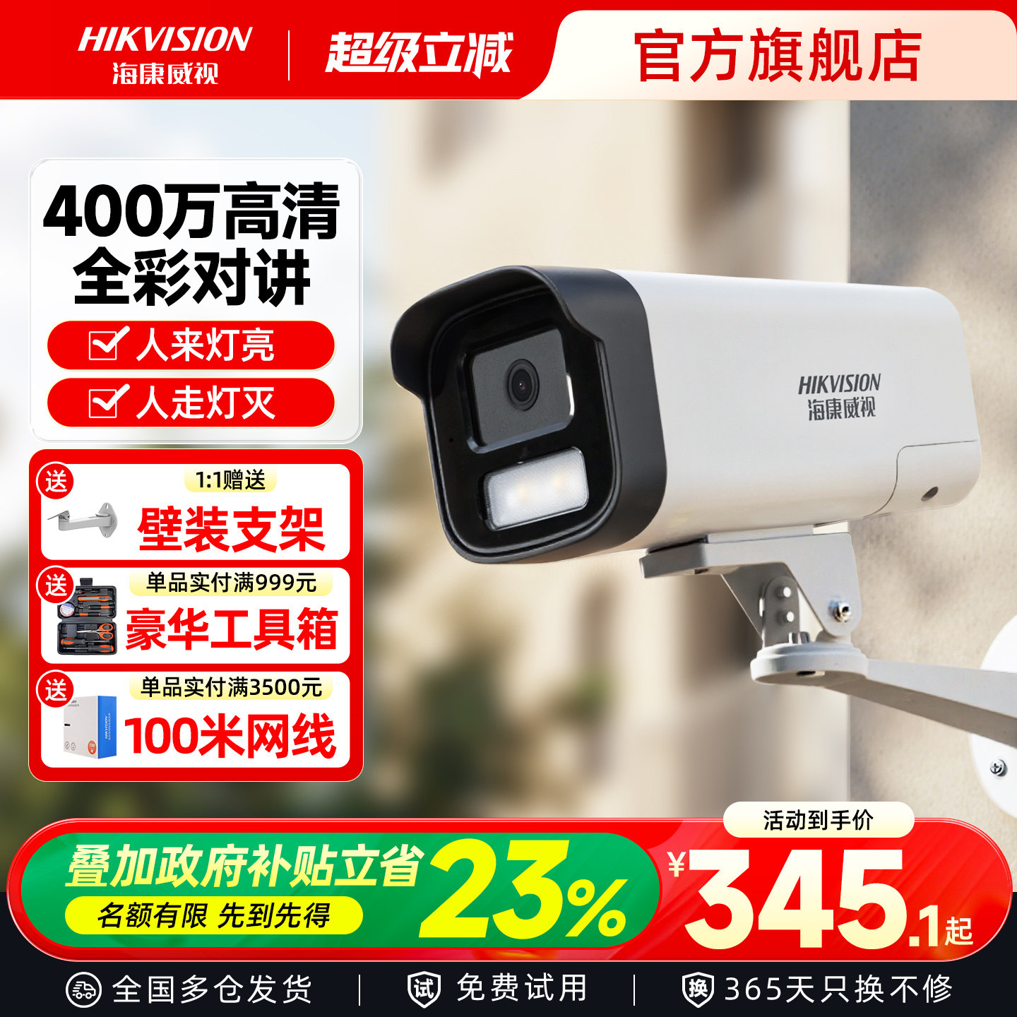 海康威视摄影头高清夜视网络H.265户外室外手机远程监控器摄像头