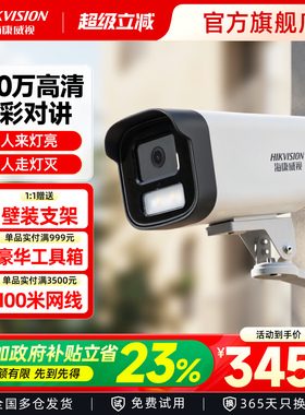 海康威视摄影头高清夜视网络H.265户外室外手机远程监控器摄像头