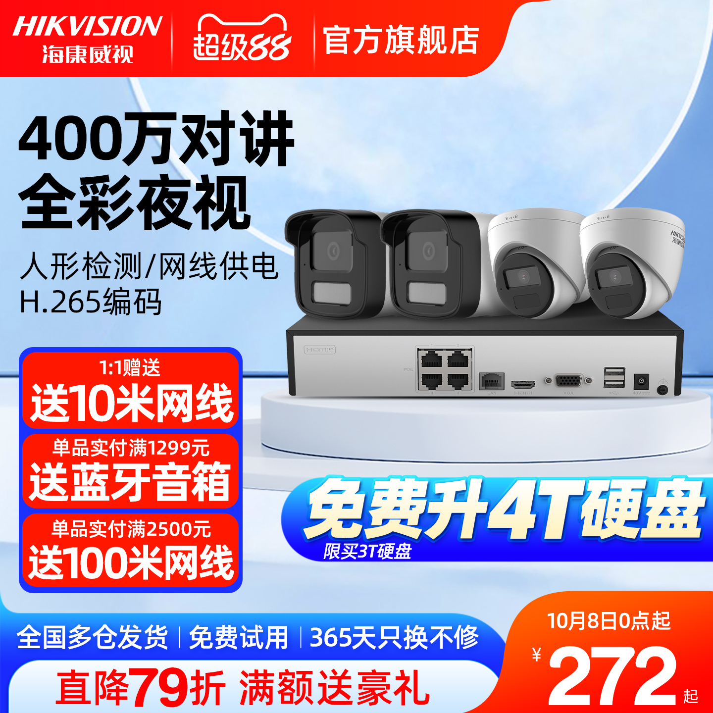 海康威视商用远程室外全彩摄像头