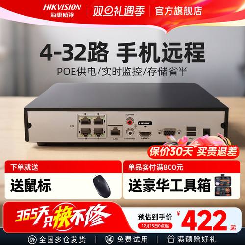 海康威视POE4/8路监控硬盘录像机