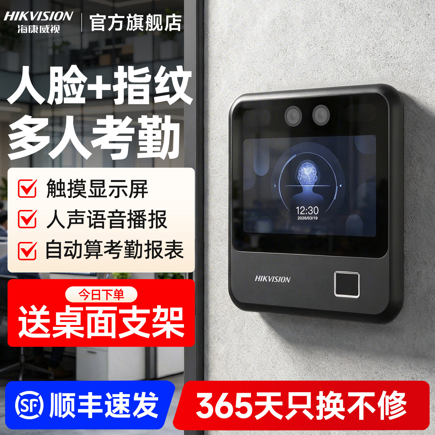 【全新升级】海康千人级考勤机图片