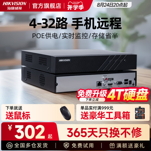 海康威视监控器硬盘高清录像机