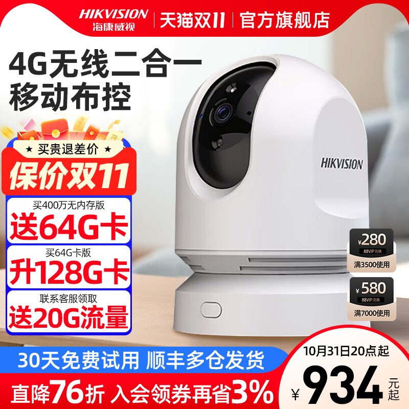 海康威视4G监控器360度200万手机远程室内无线wifi布控电池摄像头怎么看?