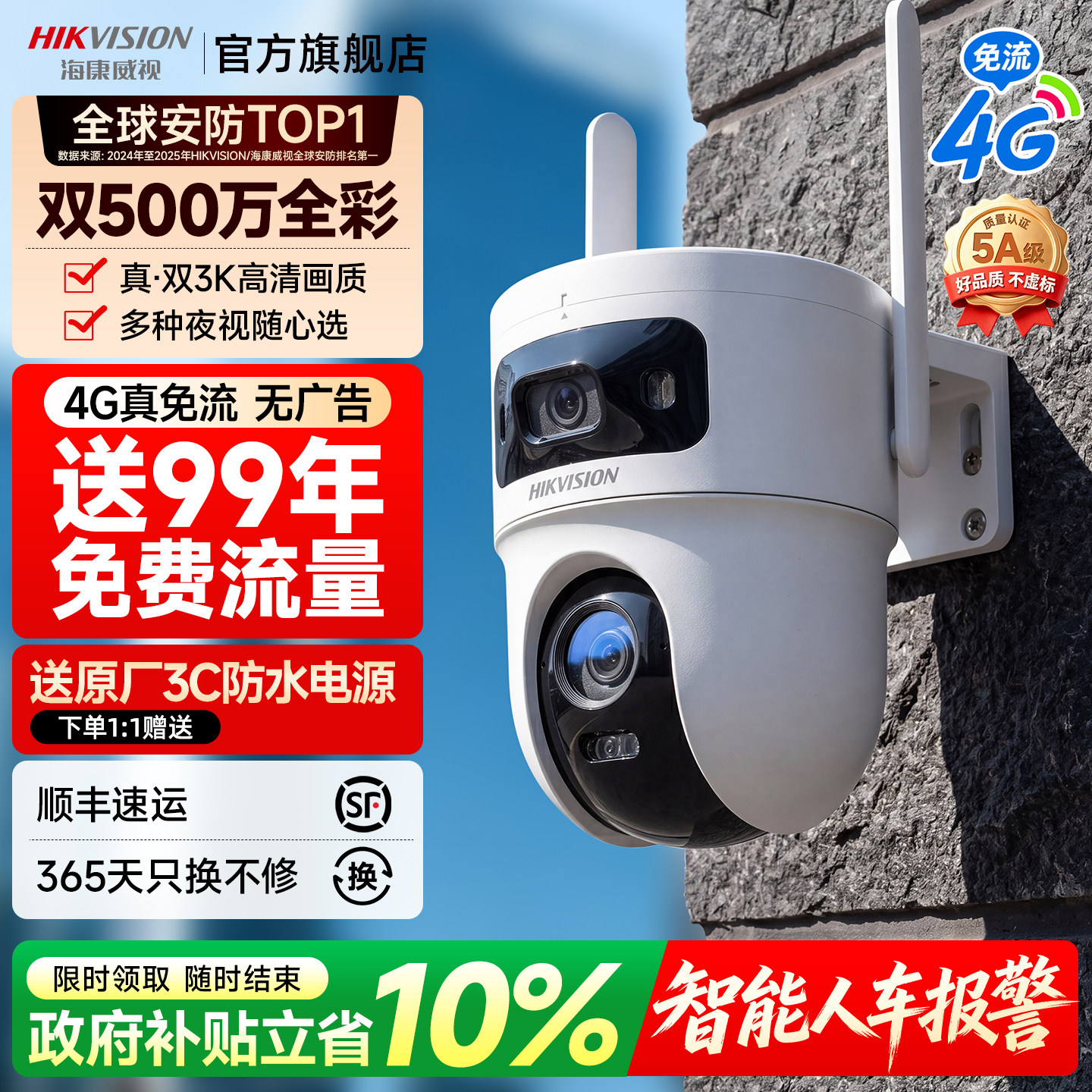 海康威视监控器4G臻全彩2.0摄像头室外夜视360度全景摄影头免流量