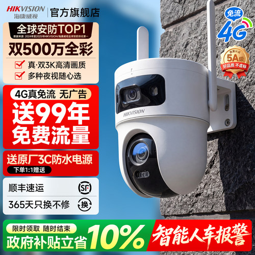 海康威视4g臻全彩2代监控摄影头