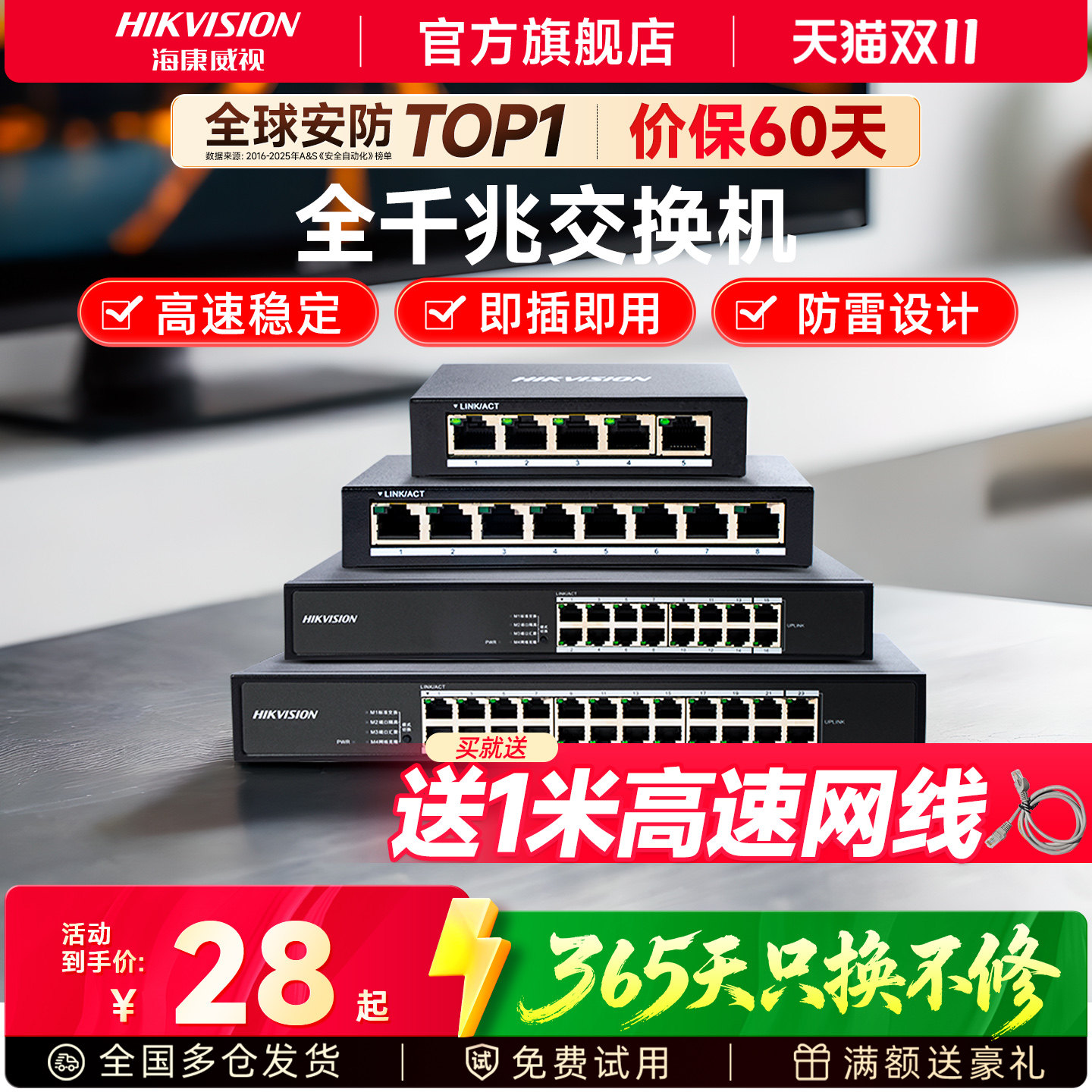 海康威视5/8/16/24口多口全千兆百兆交换机路由器分流器网络集线器网线分线器企业小型宿舍学生寝室交换器