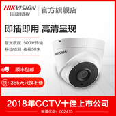 海康威视200万同轴监控器商用高清红外夜视有线模拟家用摄像头