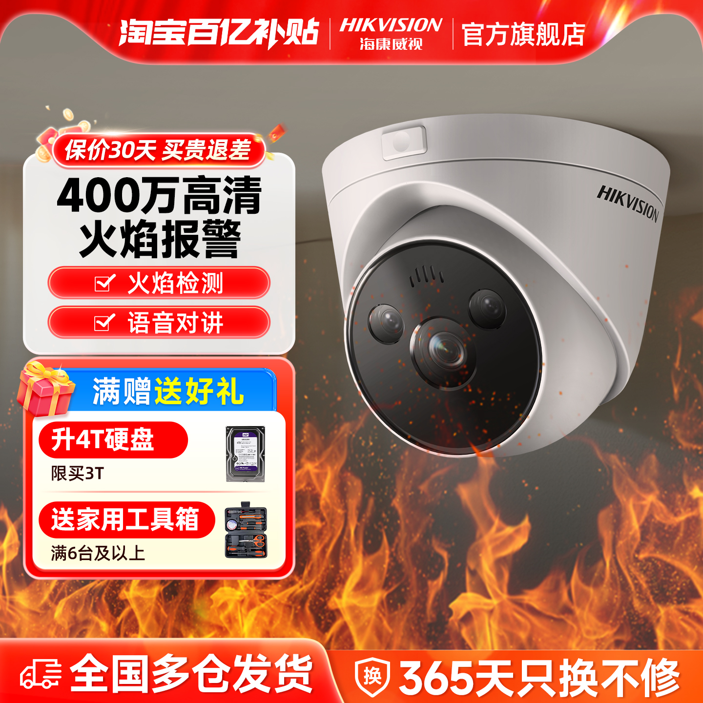 海康威视火焰侦测手机直连摄像头