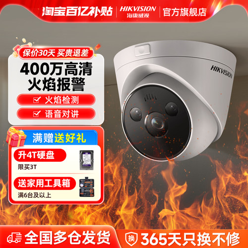 海康威视火焰侦测手机直连摄像头