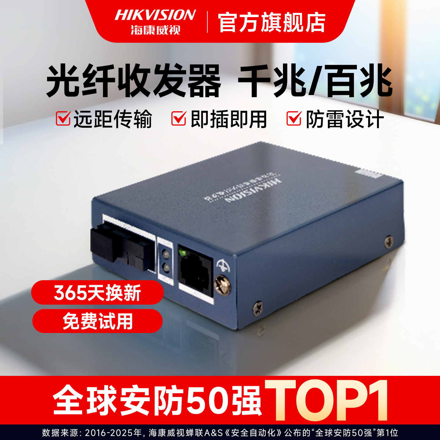 海康威视光纤收发器百兆千兆传输