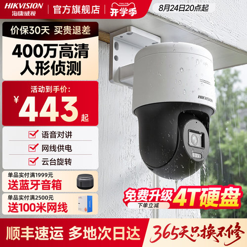 海康威视监控器套装手机远程360