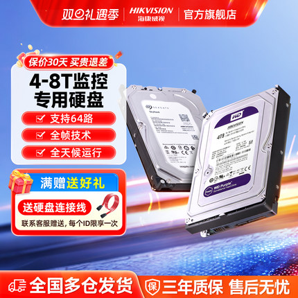 海康威视监控录像机专用机械硬盘2TB 4T 6T 8T监控级存储数据紫盘