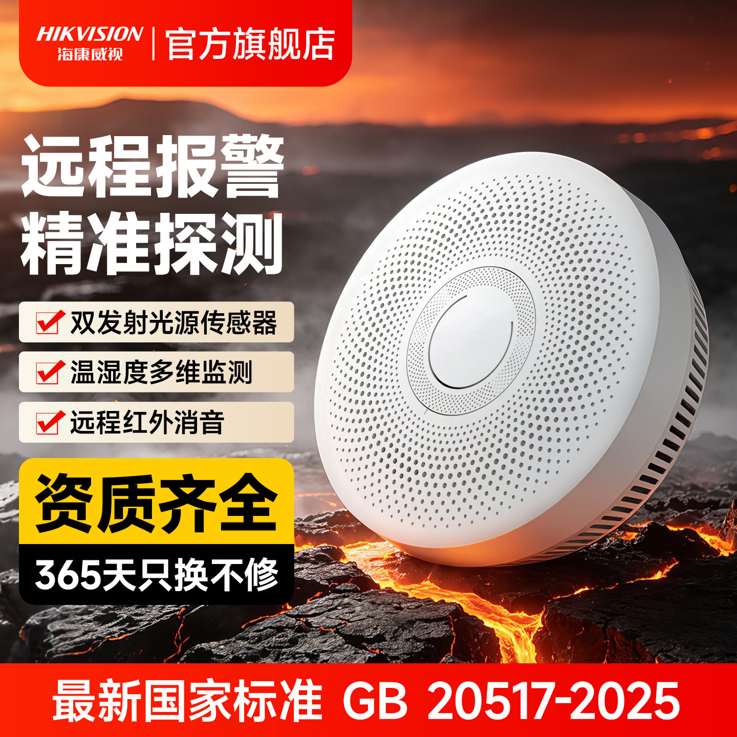 海康威视家用智能烟雾报警感应器连手机消防专用3C认证火灾报警器