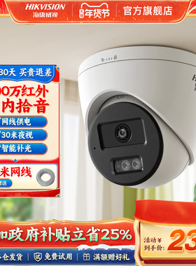 海康威视监控器摄影头室外400万全彩高清夜视免插电poe智能摄像头
