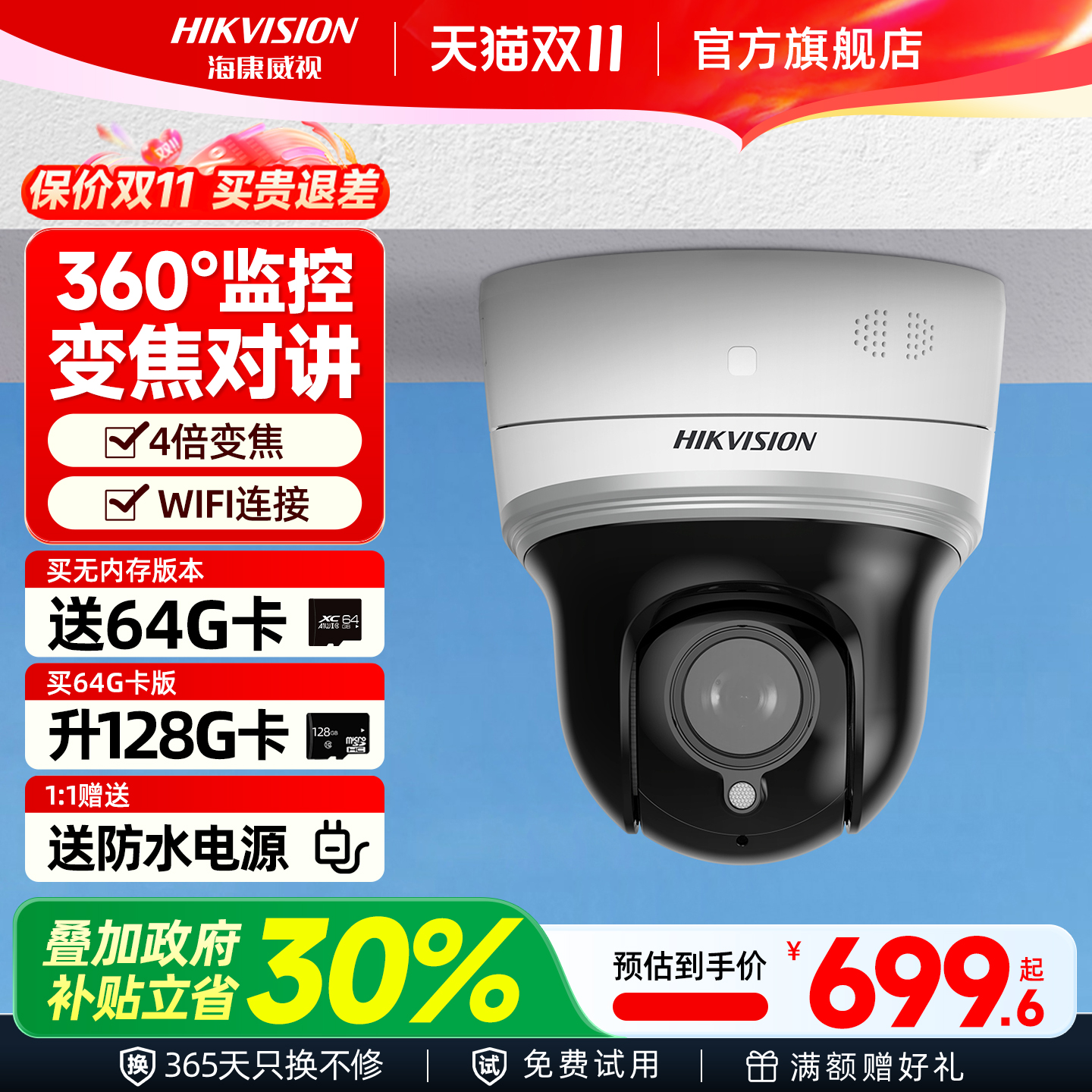 海康威视智能监控摄像头商用室内