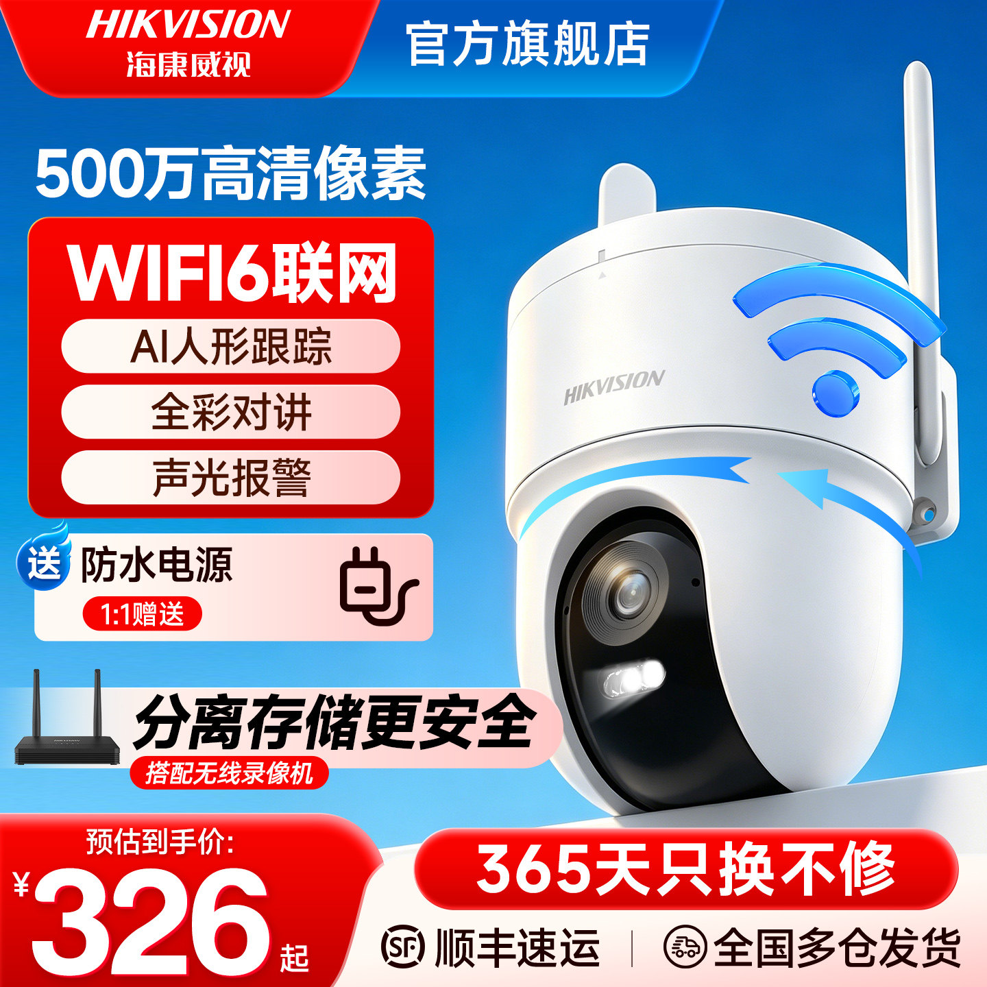 海康威视监控家用WiFi无线手机远程360度无死角室外高清摄像影头