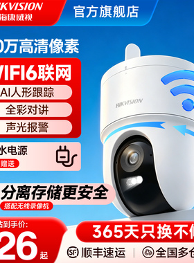 海康威视监控商用WiFi无线手机远程360度无死角室外高清摄像影头