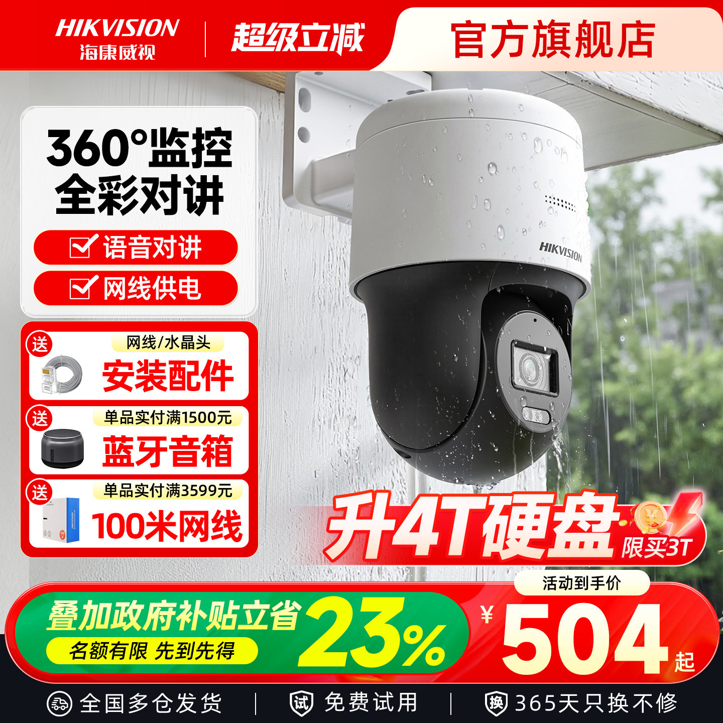 海康威视监控器套装手机远程室外高清夜视360度无死角全景摄像头