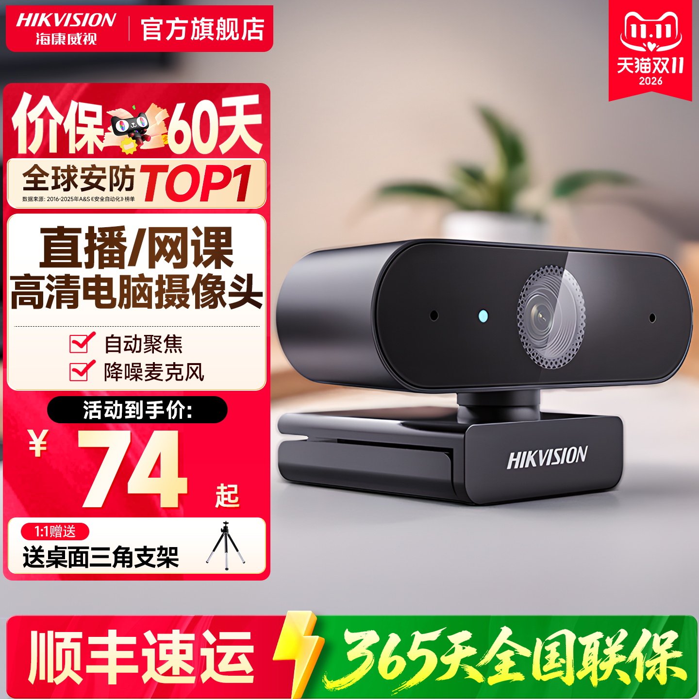 海康威视usb摄像头电脑外置外接带麦克风一体台式笔记本直播网课