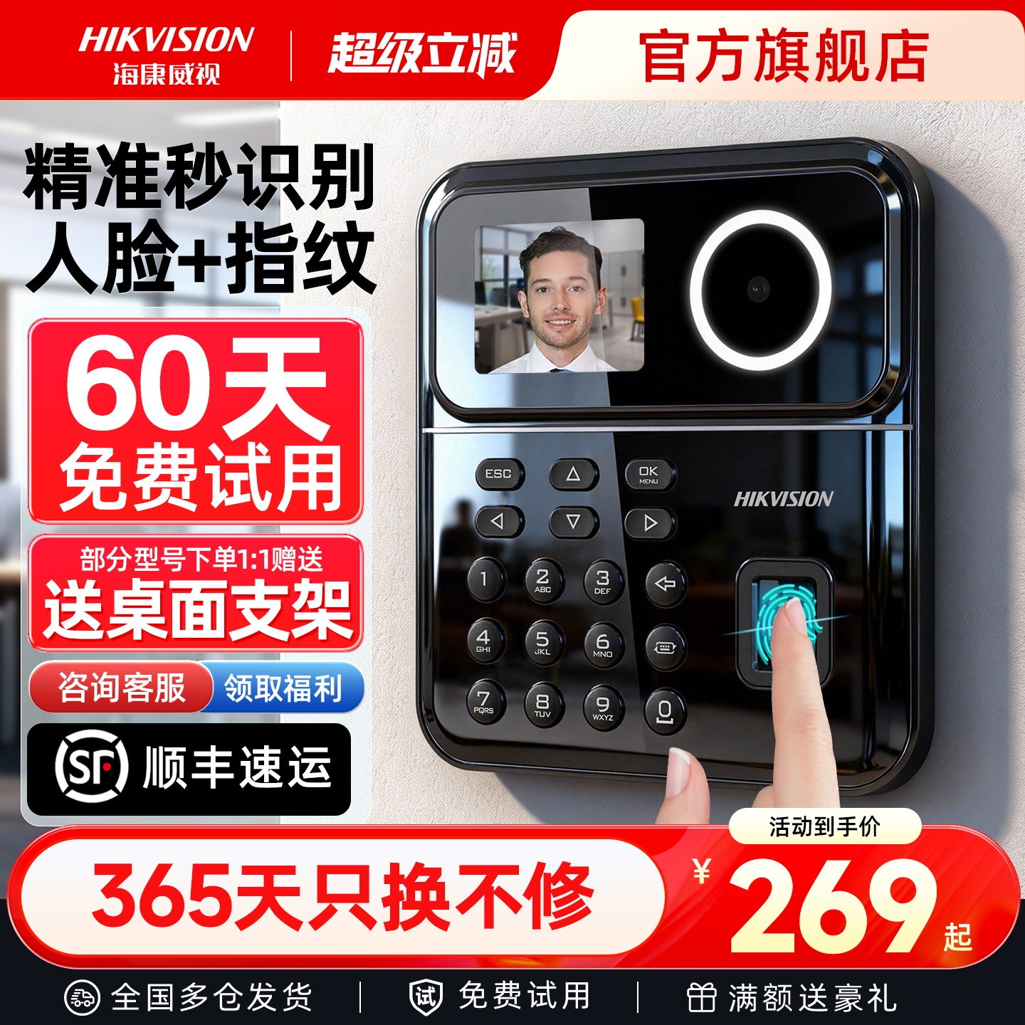 海康威视员工打卡考勤机智能人脸识别指纹打卡机工地上下班刷脸签到公司企业托管学校wifi联网刷卡器面部识别