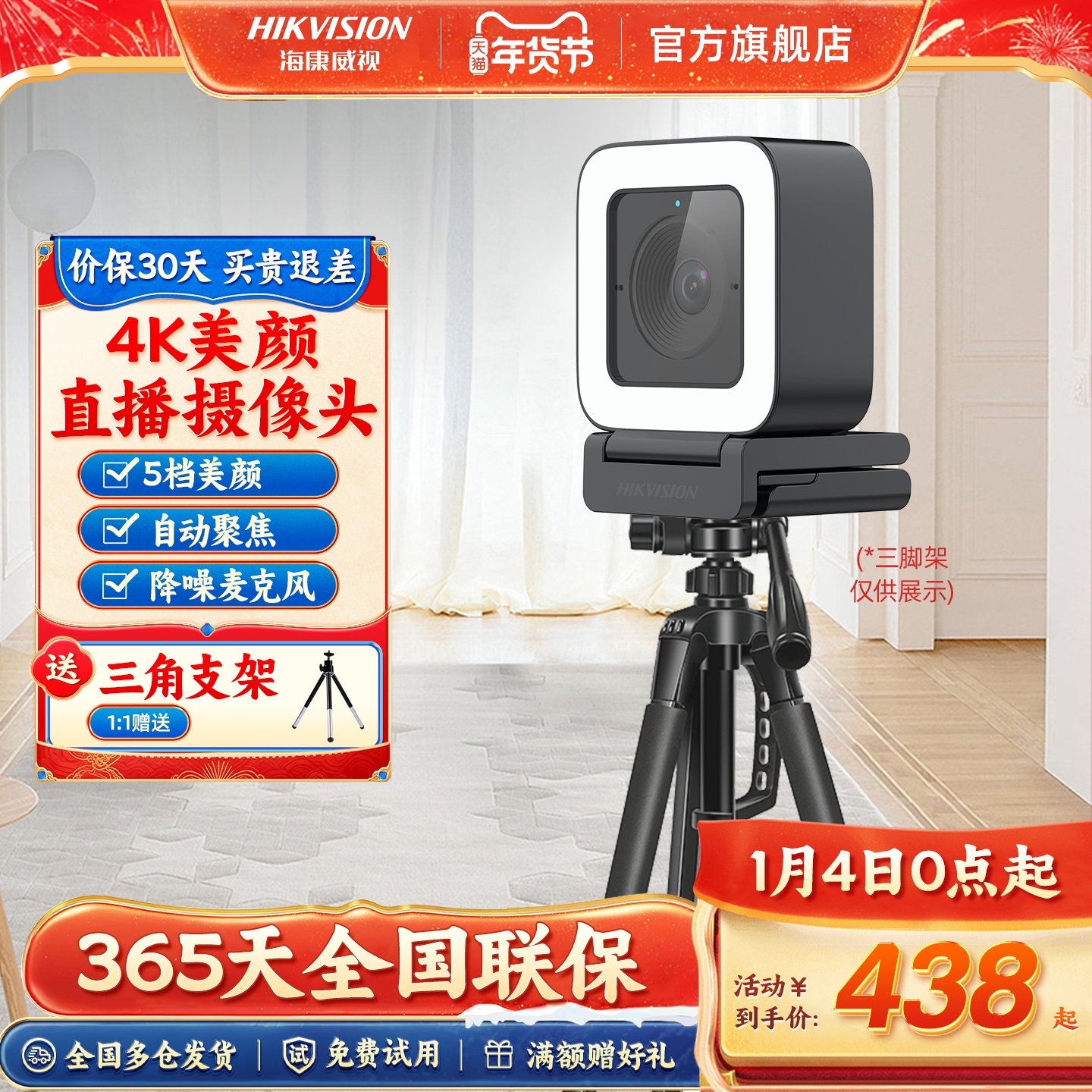 海康威视4k美颜高清专业淘宝直播间usb摄像头柔光全套抖音设备,电脑硬件/显示器/电脑周边,摄像头/直播摄像头/云台摄像头,淘宝优惠券,粉丝福利购,淘宝优惠卷