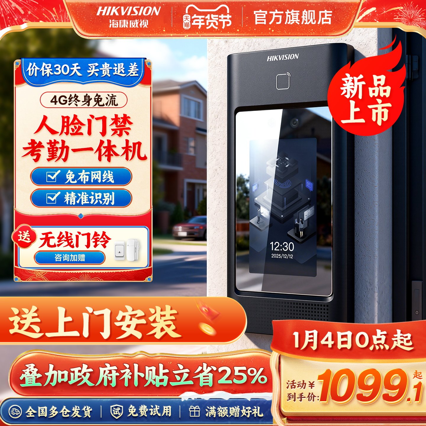 海康威视4G门禁系统一体机人脸识别刷脸小区刷卡办公室防水门锁