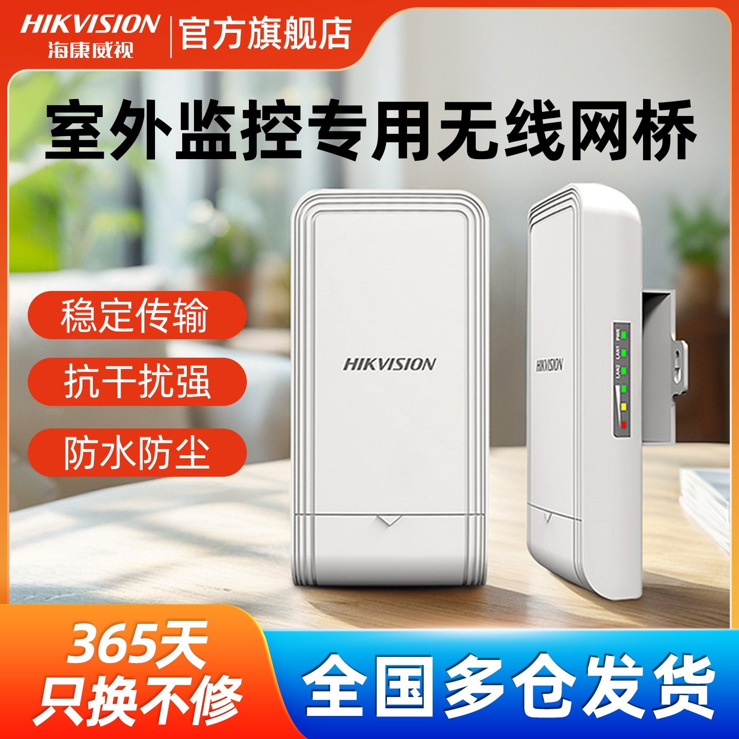 海康威视无线监控专用室外网桥