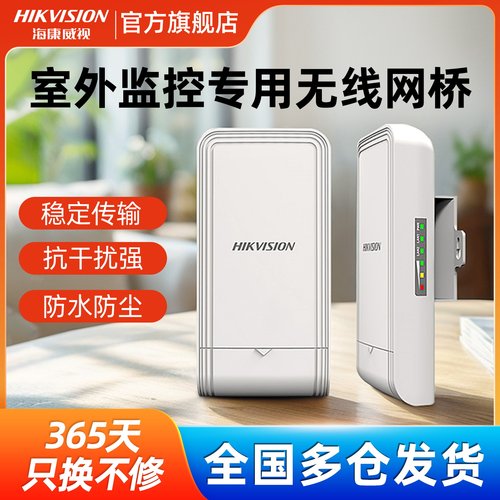 海康威视无线监控专用室外网桥