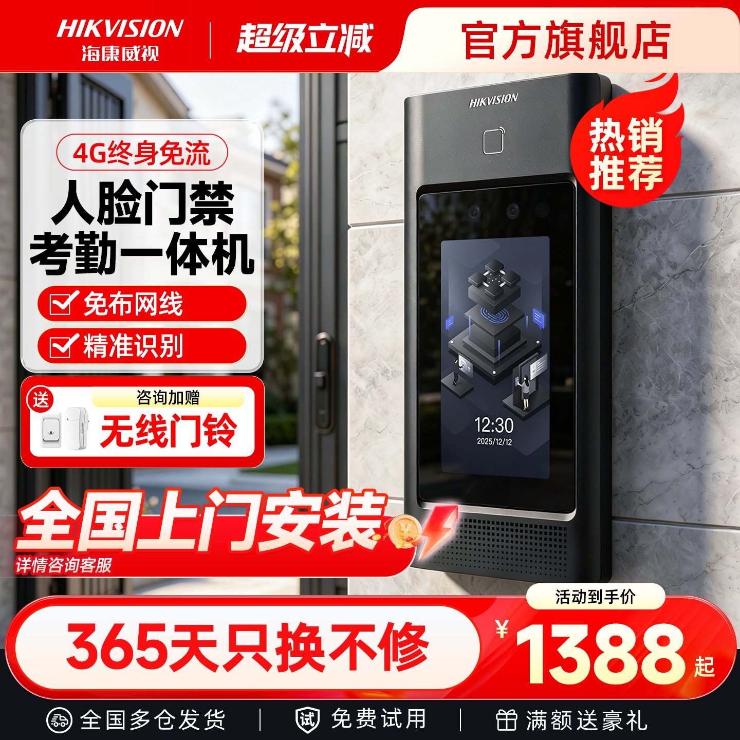 海康威视4G门禁系统一体机人脸识别刷脸小区刷卡办公室防水门锁