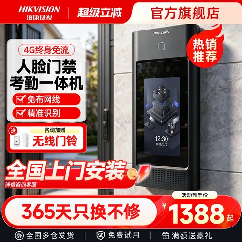 【咨询立减】4G人脸门禁机
