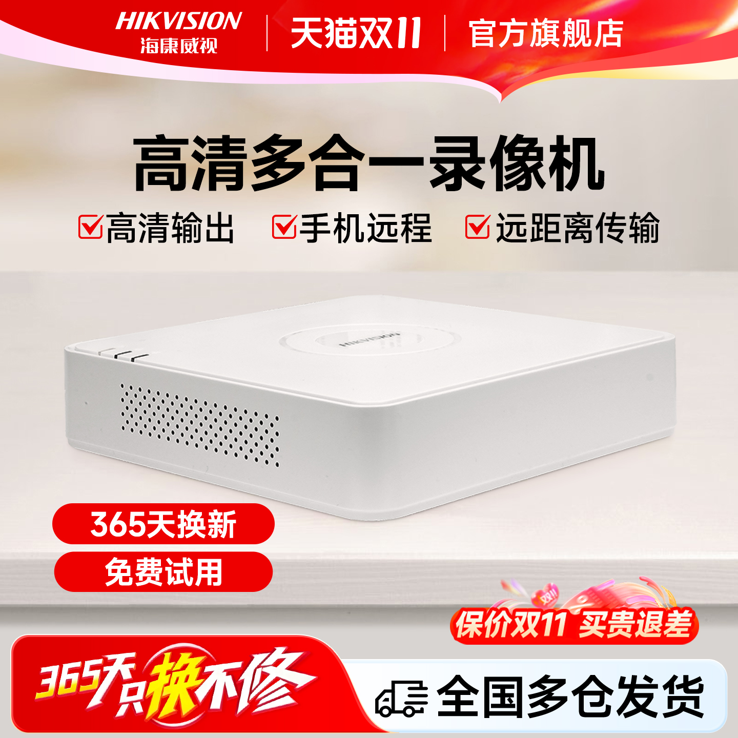 海康威视4/8路dvr监控硬盘录像机