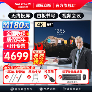 海康威视智慧会议平板一体机教学触屏智能办公电子白板多媒体黑板触摸显示屏电视培训投影仪65寸86 新锐版