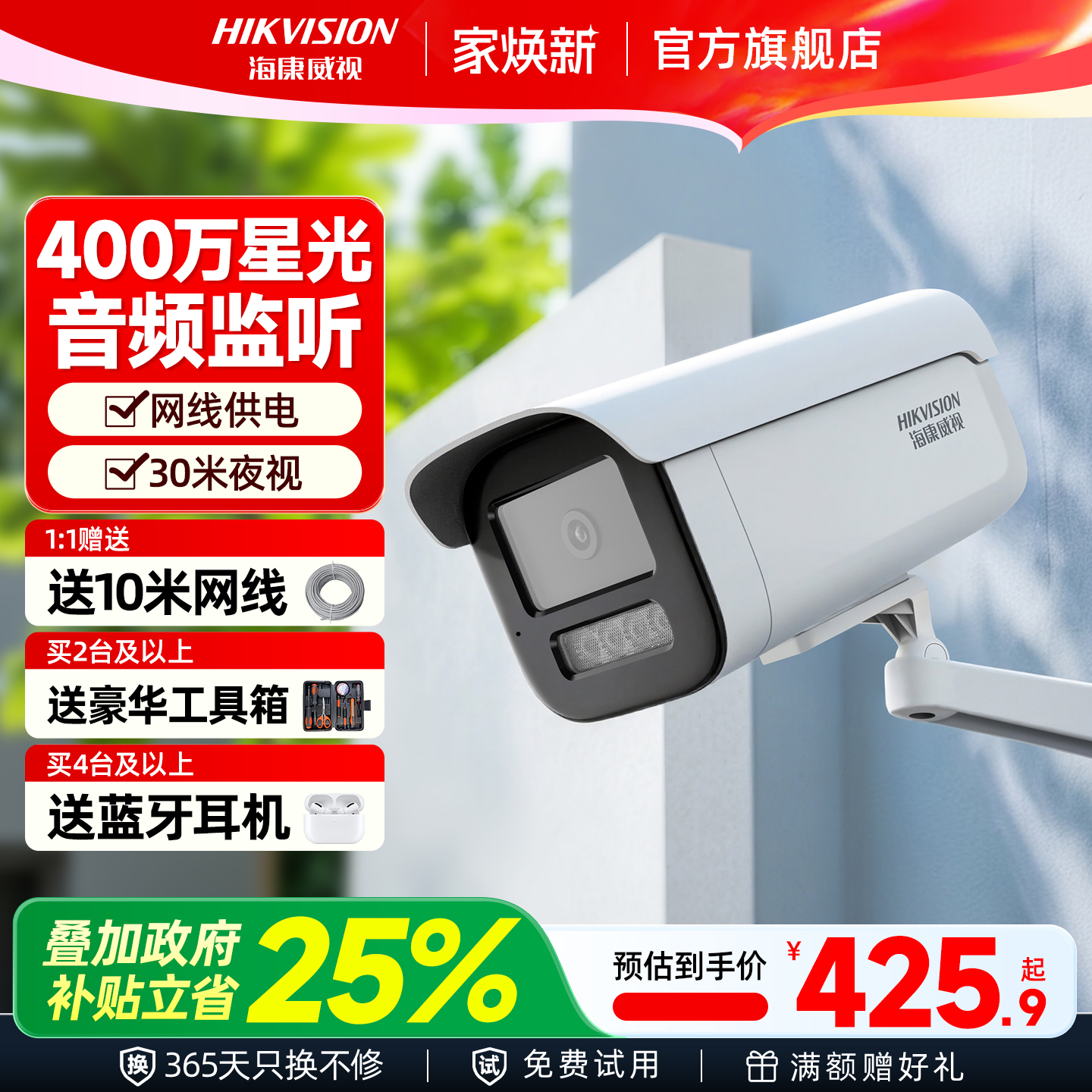 海康威视网络摄像头高清夜视店铺商用室外手机远程户外摄影监控器