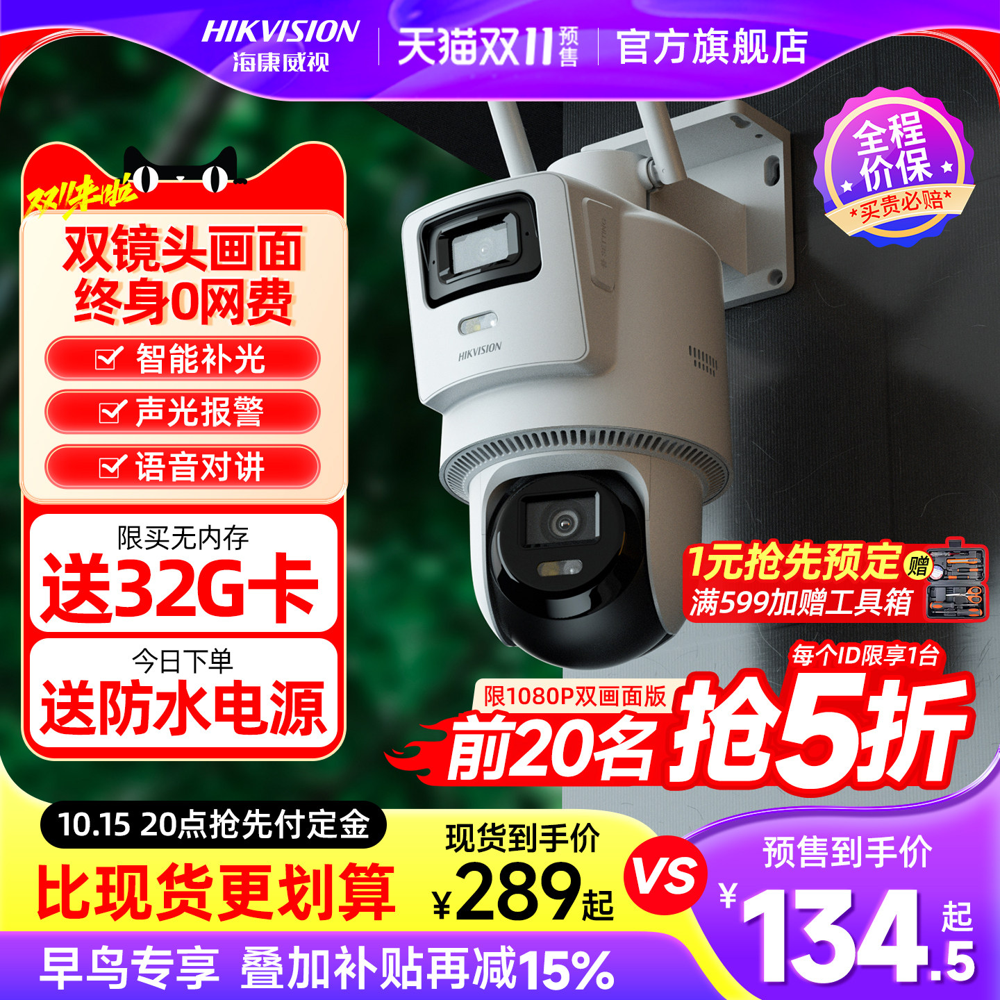 海康威视监控商用手机远程无需网络360度无死角室外4G全彩摄像头