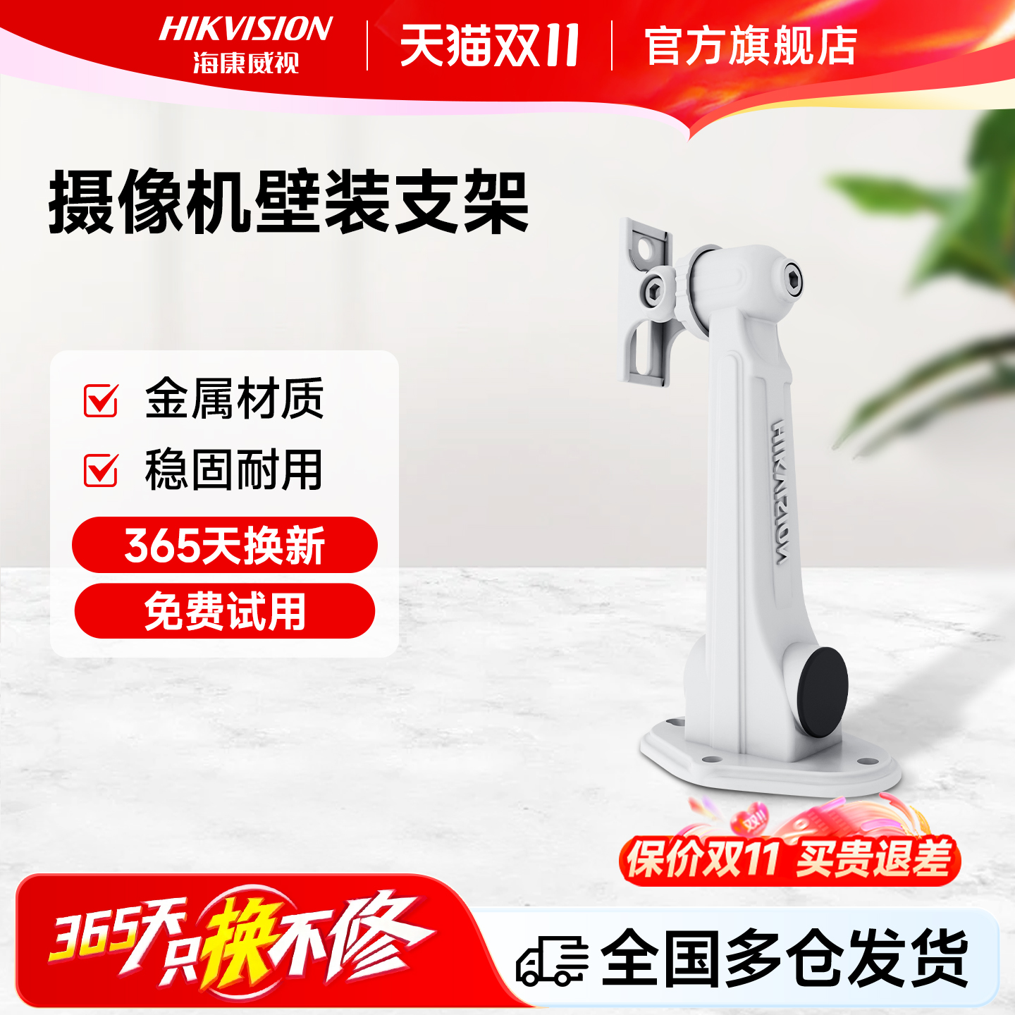 海康威视监控摄像头安装支架