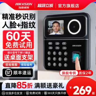 海康威视员工打卡考勤机智能人脸识别指纹打卡机工地上下班刷脸签到公司企业托管学校wifi联网刷卡器面部识别