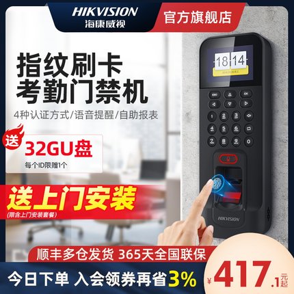 海康威视电子门禁系统套装指纹刷卡一体机密码考勤单元玻璃磁力锁