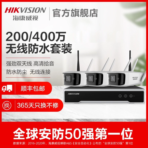 Hikvision Wireless Wi -Fi Коммерческий мониторинг мониторин