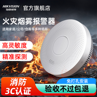 海康威视烟雾报警器商用室内火灾探测感应消防认证烟感报警器