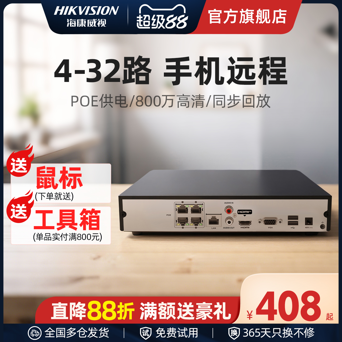 海康威视POE4/8路监控硬盘录像机
