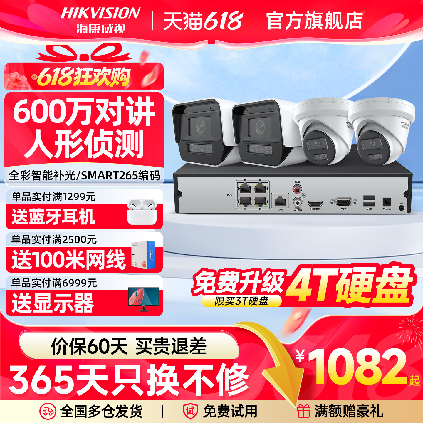 海康威视监控器设备全套装高清室外超市poe摄影头系统一整套安装