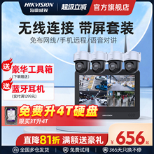 海康威视无线监控设备套装高清全彩室外超市摄像头全套系统一体机