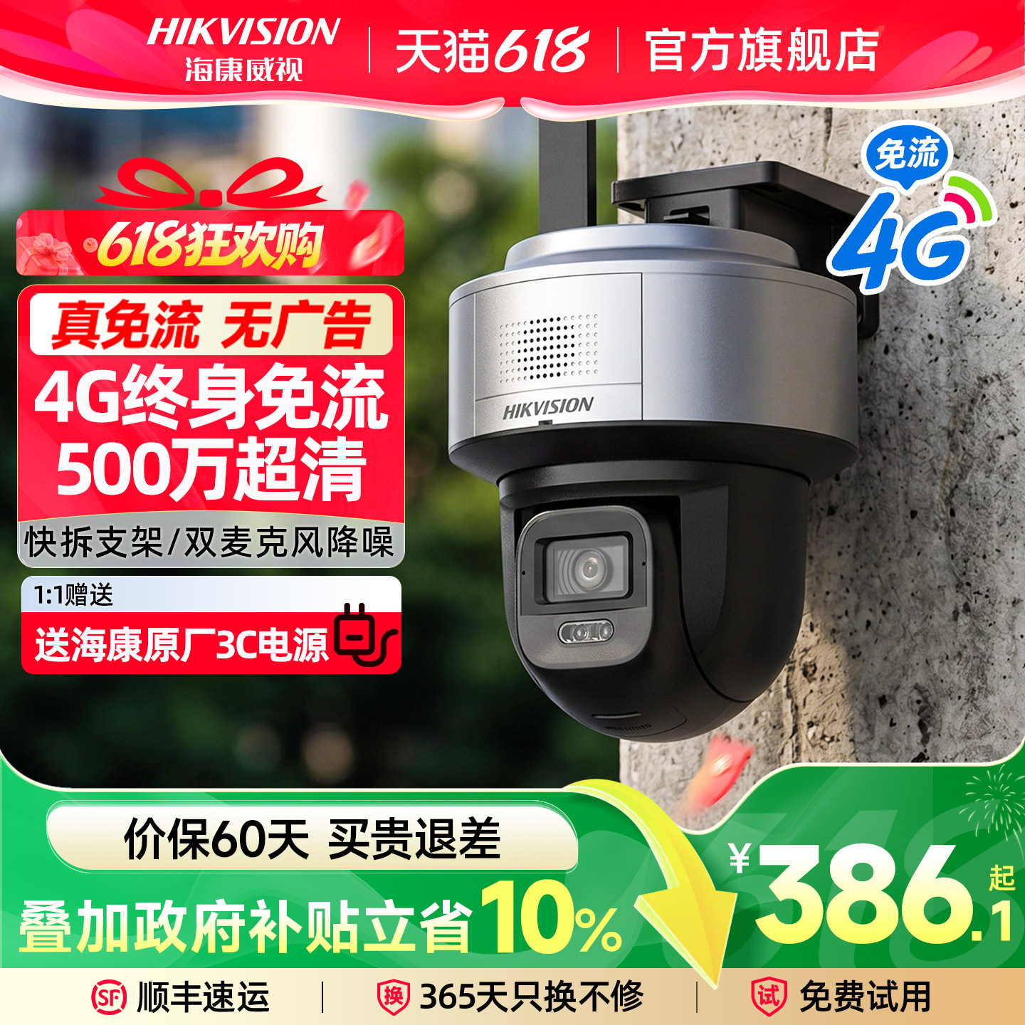 海康威视4g监控室外无线360度无死角免流量全景摄像影头手机远程