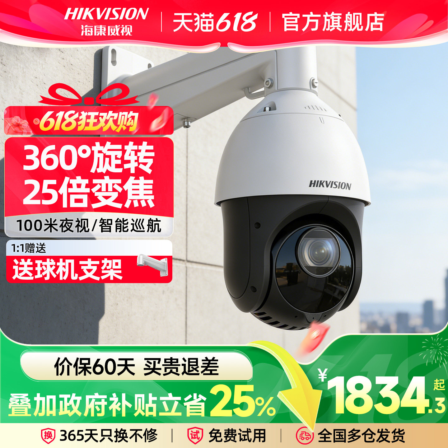 海康威视4寸23倍监控摄影头400万室外云台变焦球型智能摄像大球机