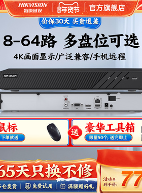 海康威视8/16/32路非poe硬盘录像机NVR网络4k高清多盘位监控主机