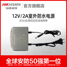 海康威视 防水电源 监控电源适配器室外壁装电源 12V2A电源