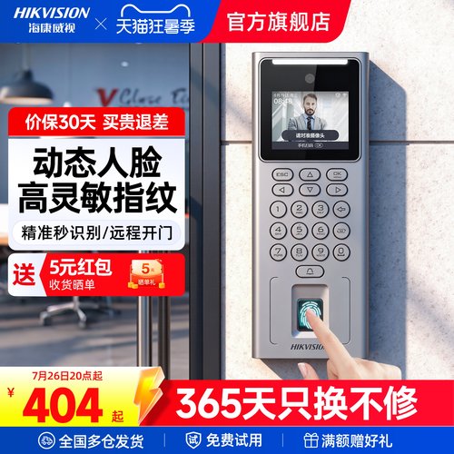 【咨询立减】海康人脸指纹门禁机