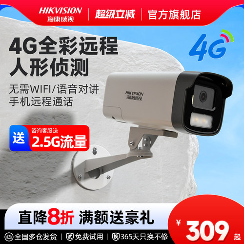 海康威视4g手机远程监控摄像头