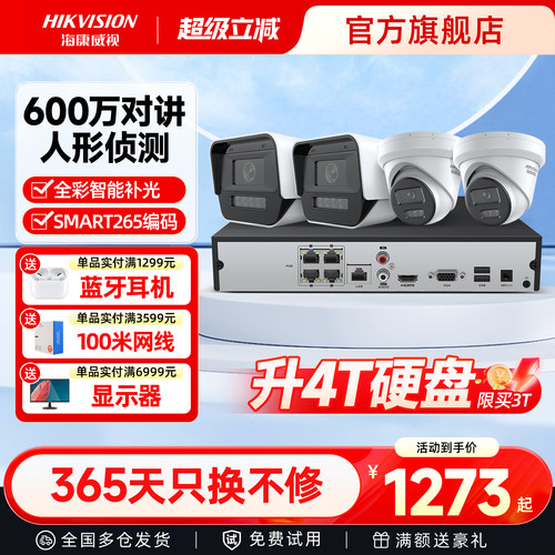海康威视监控器设备全套装高清室外超市poe摄影头系统一整套安装 - 封面