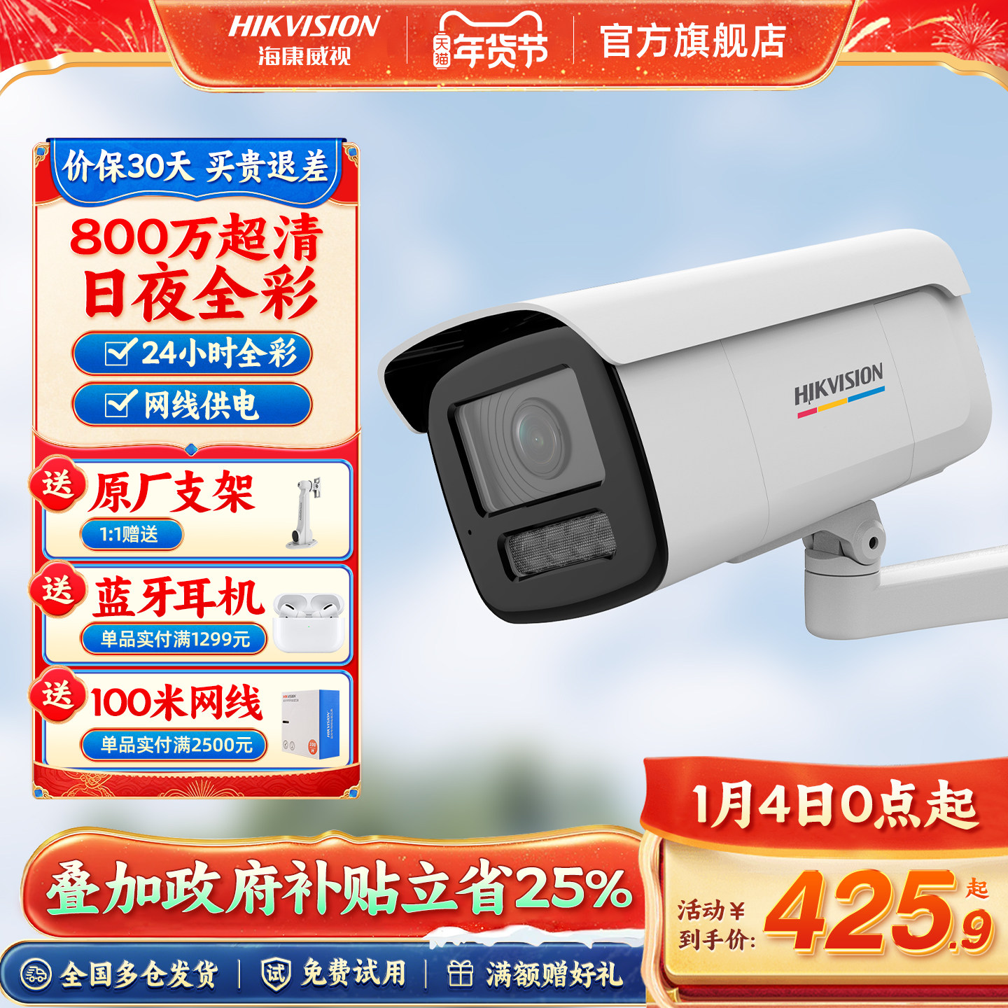 海康威视800万poe摄像头高清全彩夜视室外商用连手机远程4K监控器